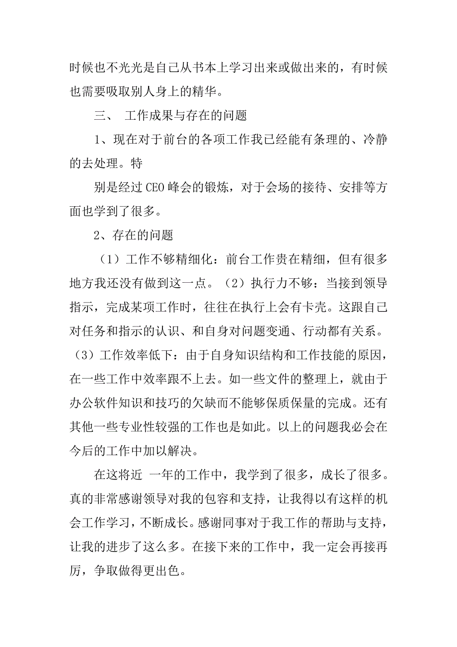 行政前台工作周总结.doc_第4页