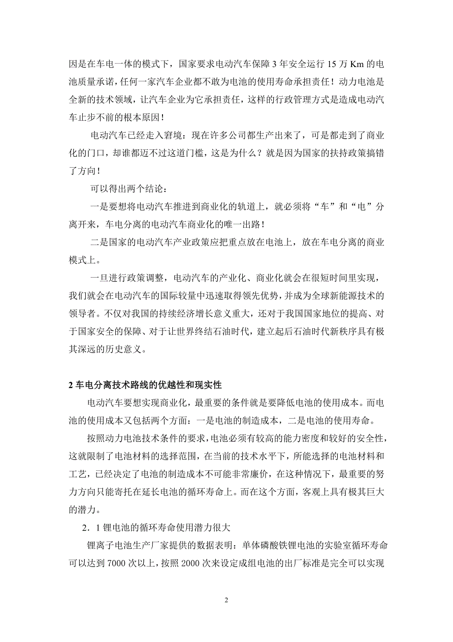 换电模式方案的价值和意义_第2页