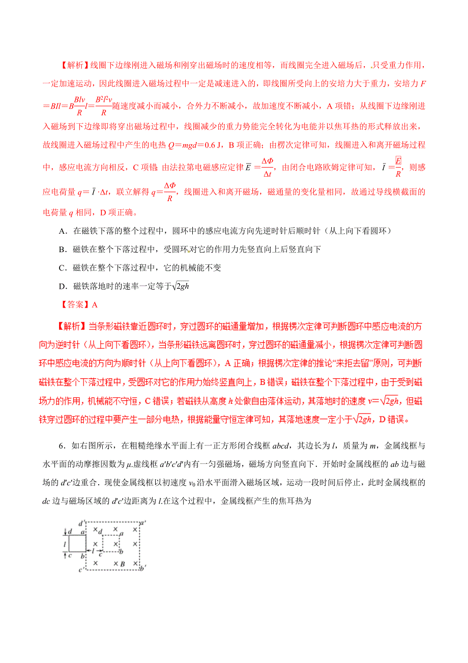 专题31 电磁感应中的能量问题（精练）-2019年高考物理双基突破（二） word版含解析_第2页