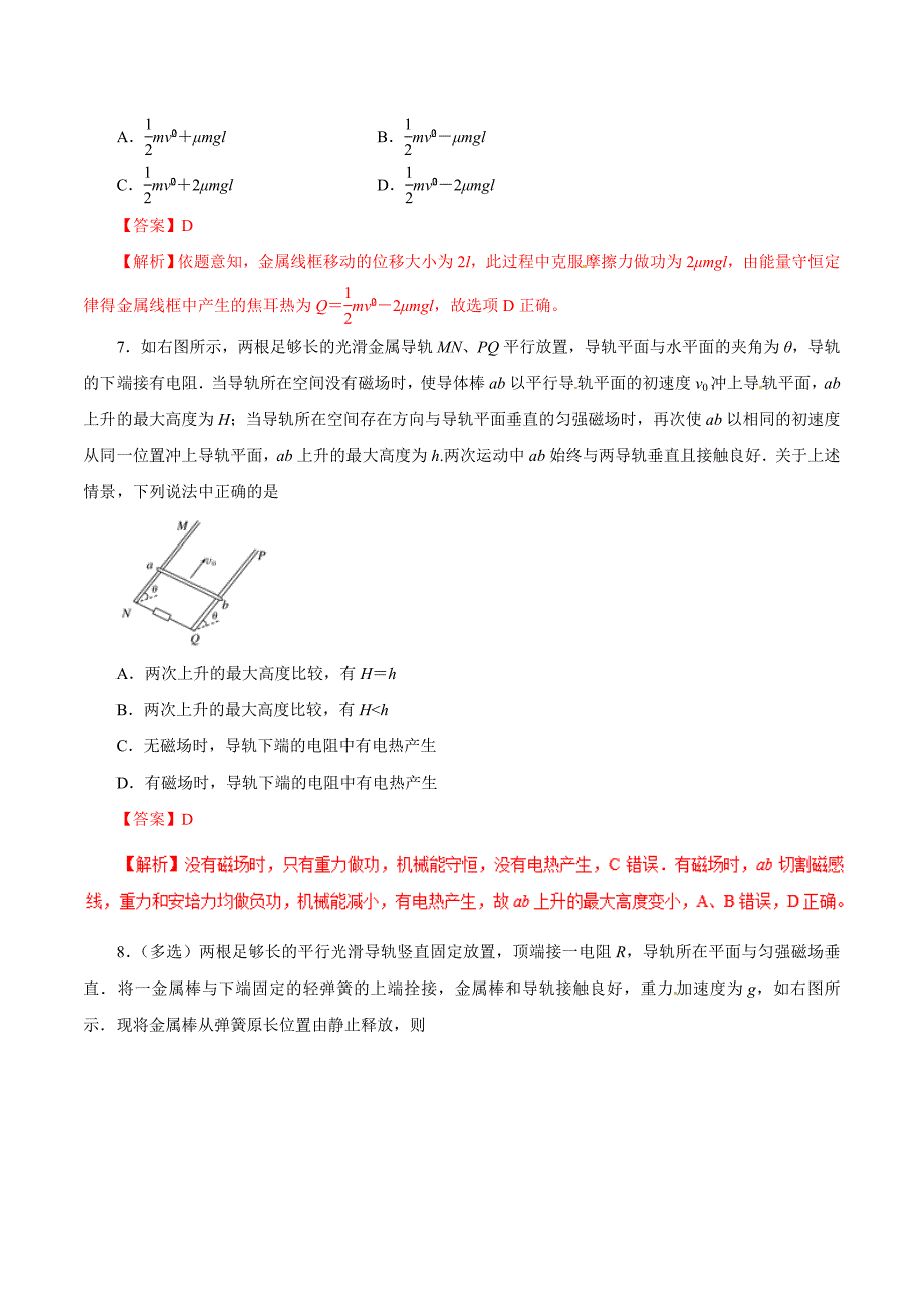 专题31 电磁感应中的能量问题（精练）-2019年高考物理双基突破（二） word版含解析_第3页