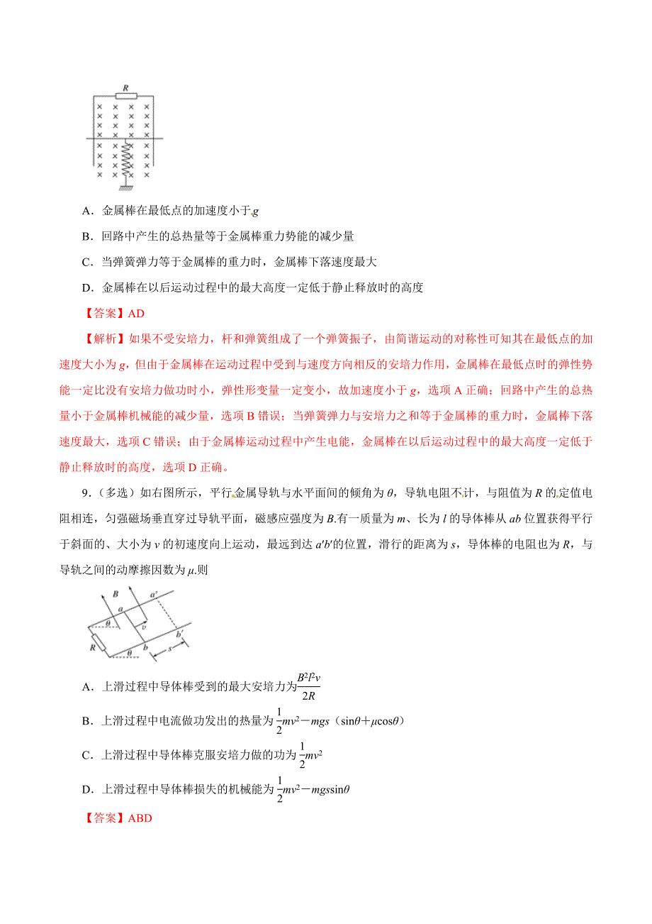 专题31 电磁感应中的能量问题（精练）-2019年高考物理双基突破（二） word版含解析_第4页