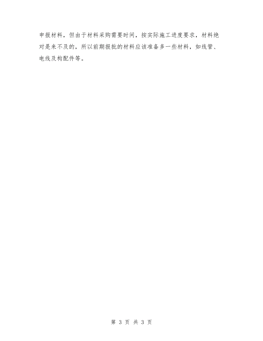 电气施工员2018年个人工作总结_第3页