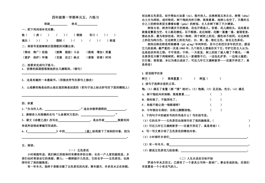 四年级第一学期5、6单元练习_第1页