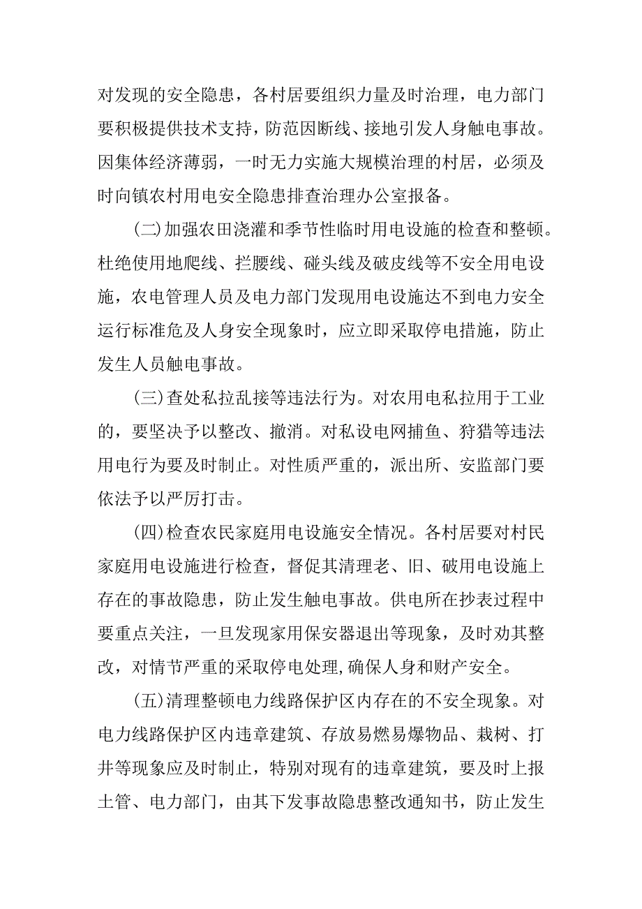 组织开展农村设施安全隐患排查整治行动实施方案.doc_第3页