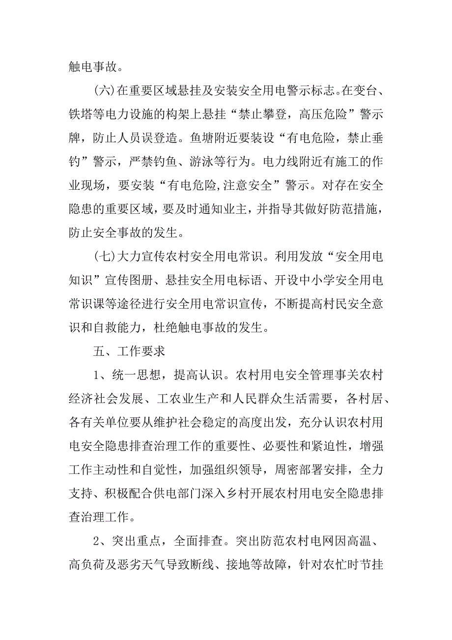 组织开展农村设施安全隐患排查整治行动实施方案.doc_第4页