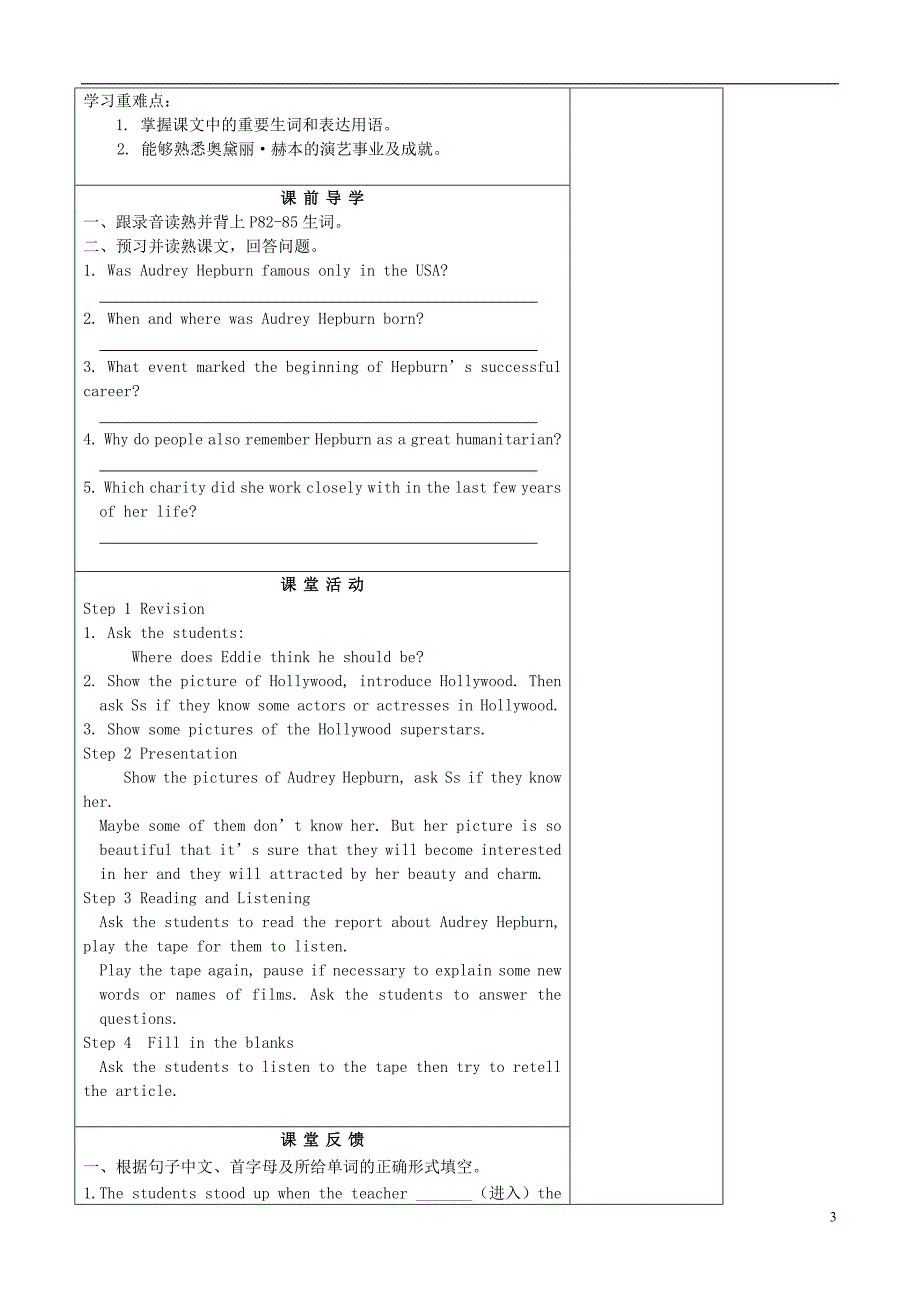 江苏省滨海县第一初级中学九年级英语上册9aunit5films导学案_第3页