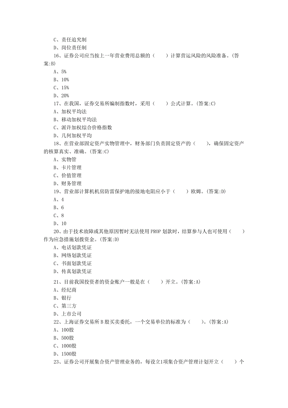 证券交易单项选择题_第3页