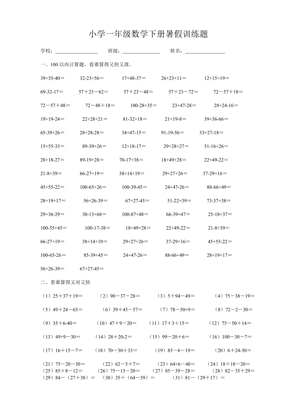 小学一年级数学下册暑假训练题_第1页