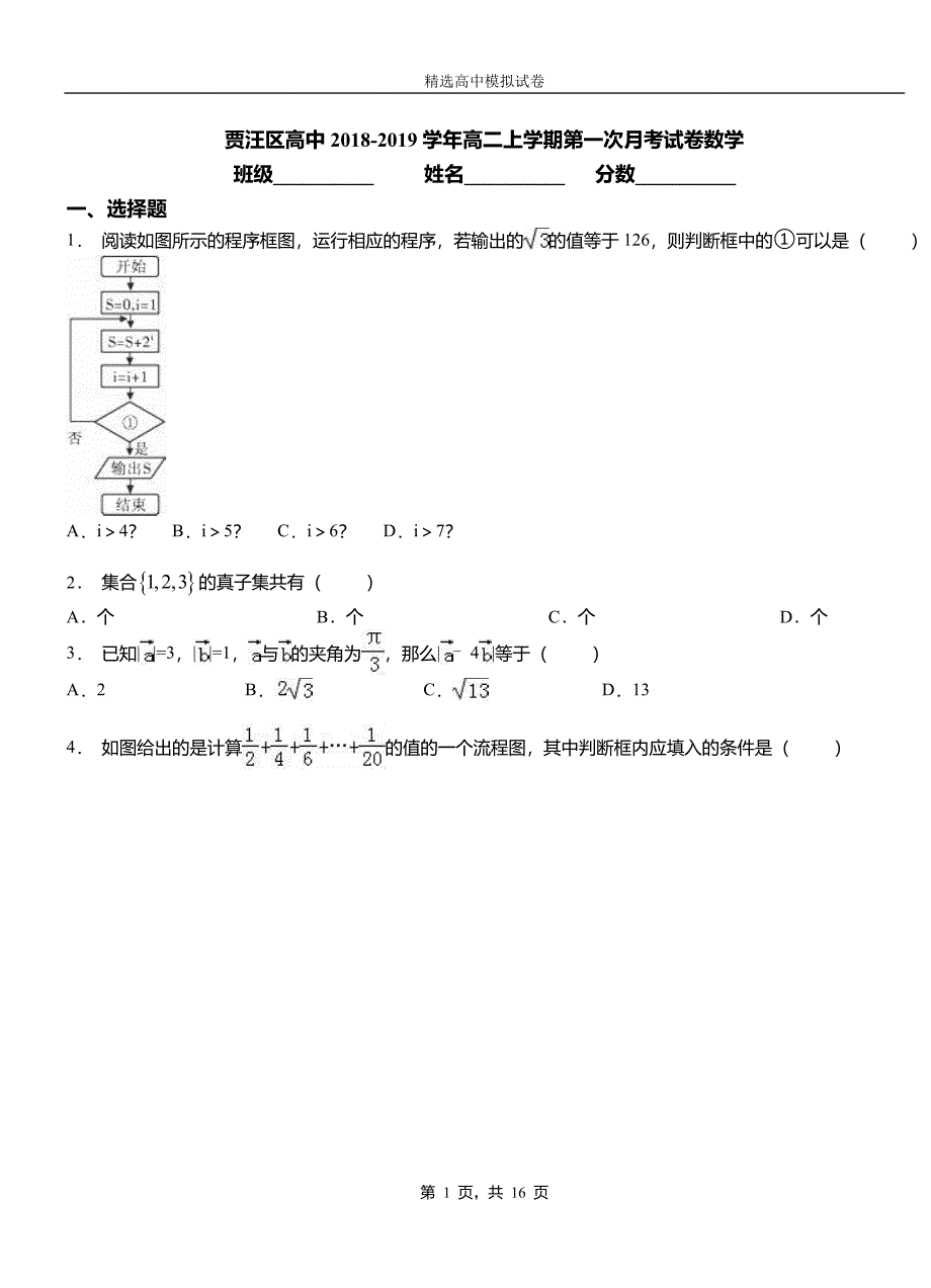 贾汪区高中2018-2019学年高二上学期第一次月考试卷数学_第1页