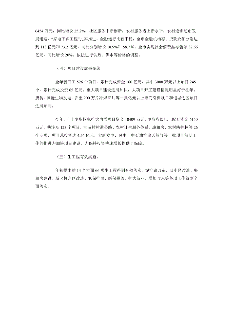 2018年市年度发展情况与全年工作计划范文2_第2页