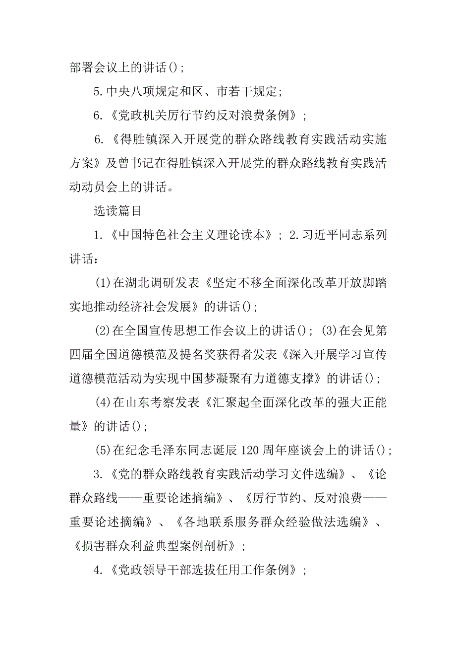 群众路线学习计划.doc_第4页