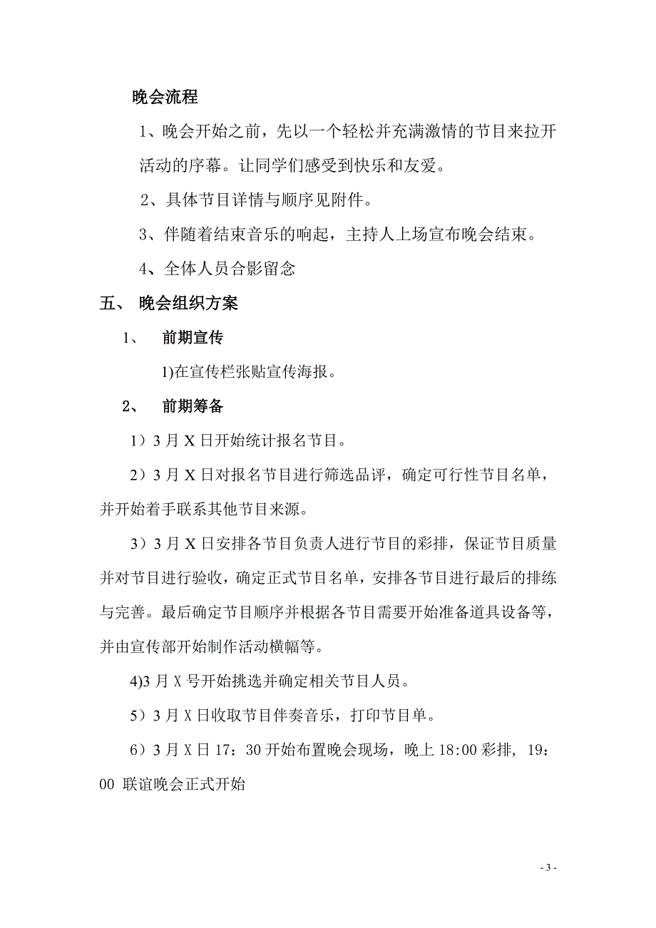 2012校风建设月活动方案_第3页