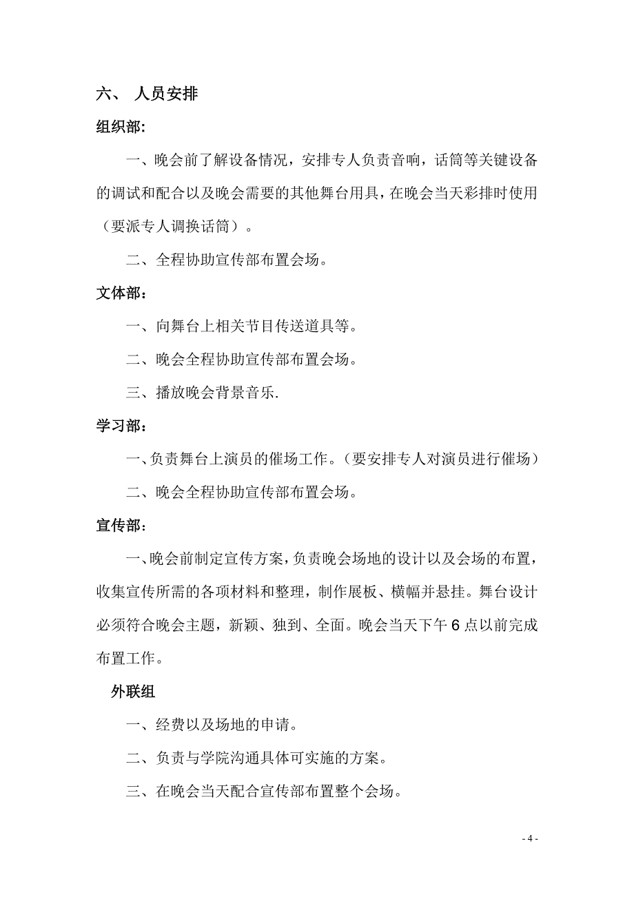 2012校风建设月活动方案_第4页