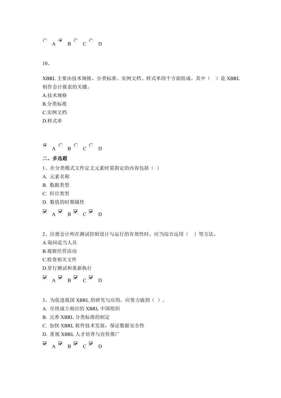 2013年广东会计继续教育考题_第3页