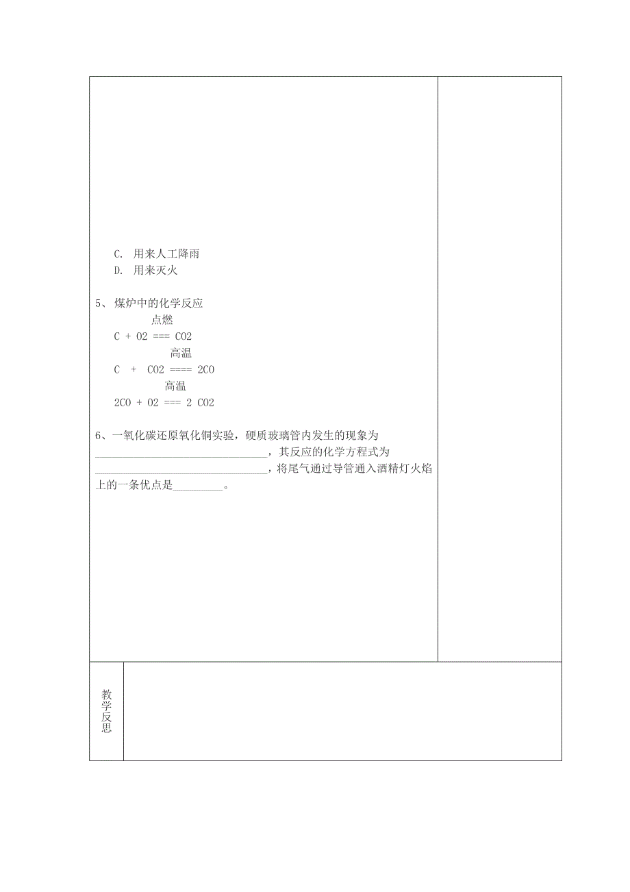 吉林省长春市2018-2019学年九年级化学新人教版上册教学设计：第6单元碳和碳的氧化物检测题_第2页