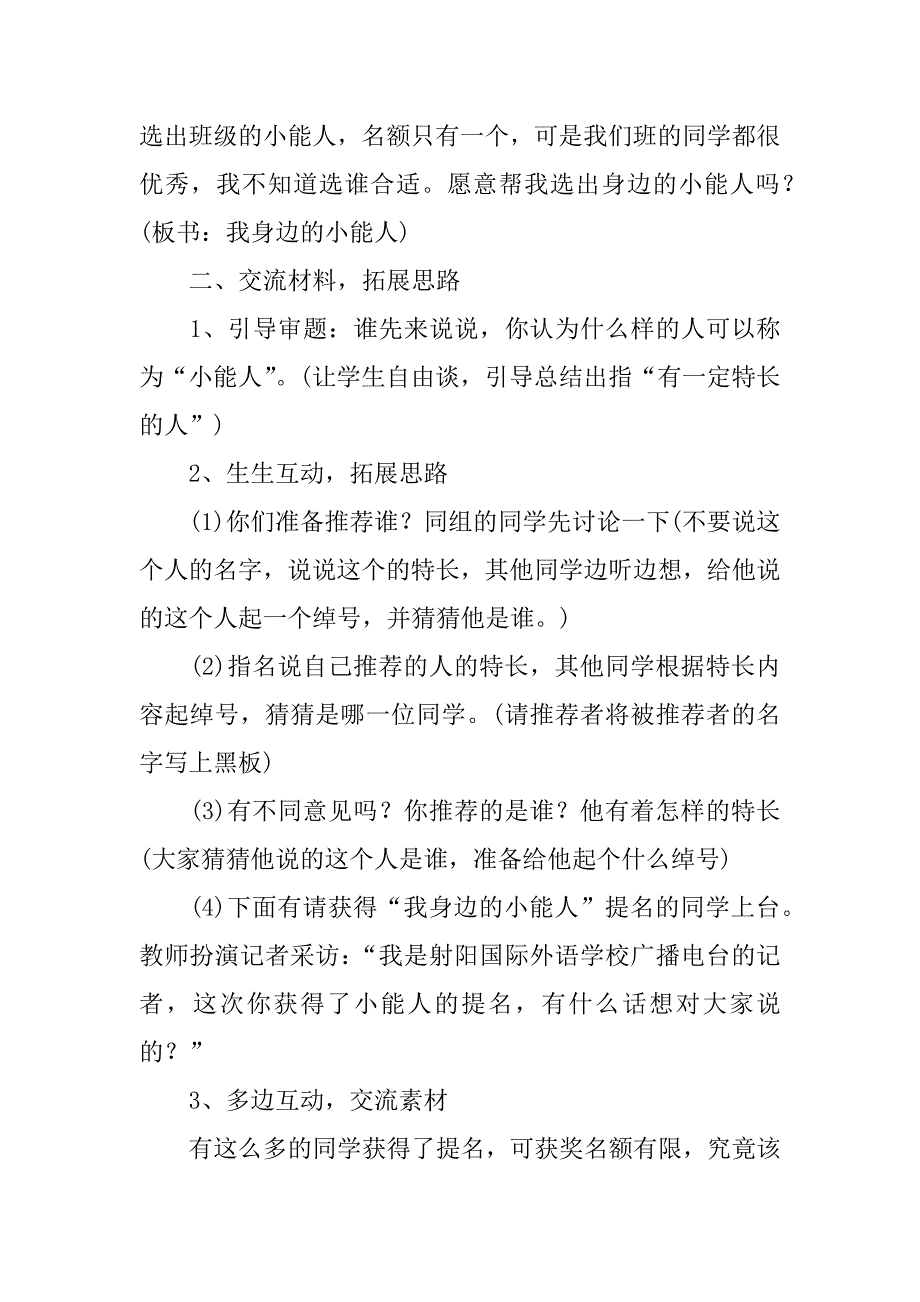 苏教版五年级语文下册《习作5》教学设计.doc_第2页