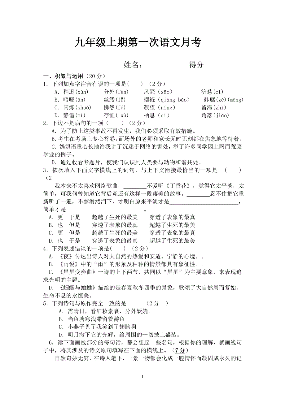 九年级上期第一次语文月考_第1页