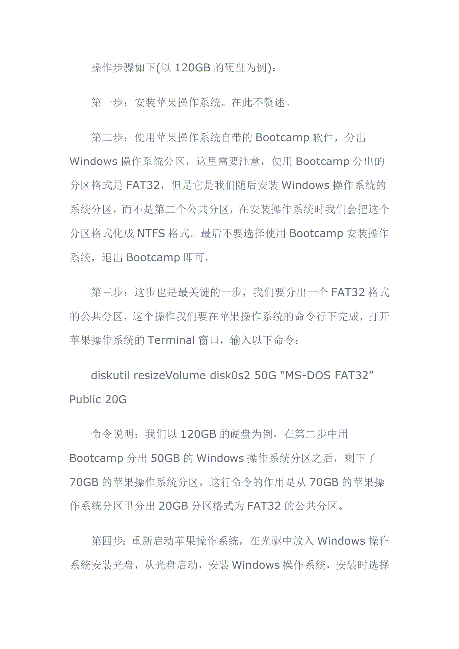 解决苹果机上安装windows系统后只有单分区问题_第2页