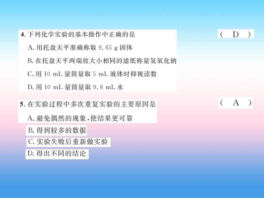 安徽专版2018-2019学年九年级化学新人教版上册习题课件：第1单元 走进化学世界达标测试卷_第3页