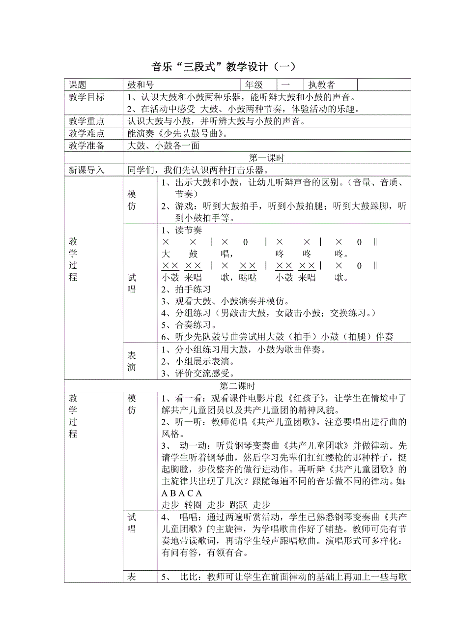 少先队鼓和号教案_第1页