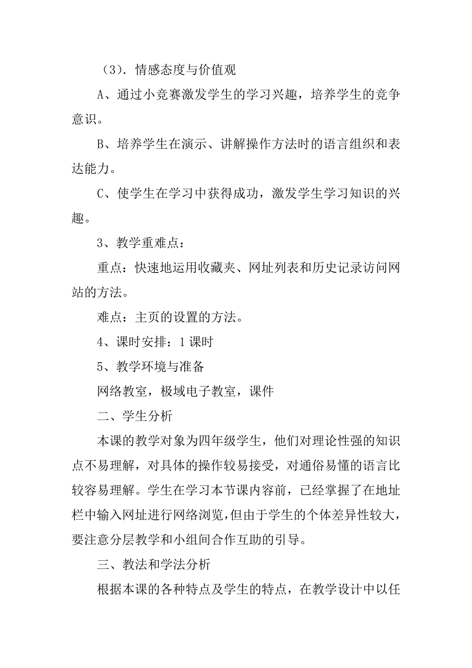 苏教版信息技术《便捷访问网站》说课稿.doc_第2页