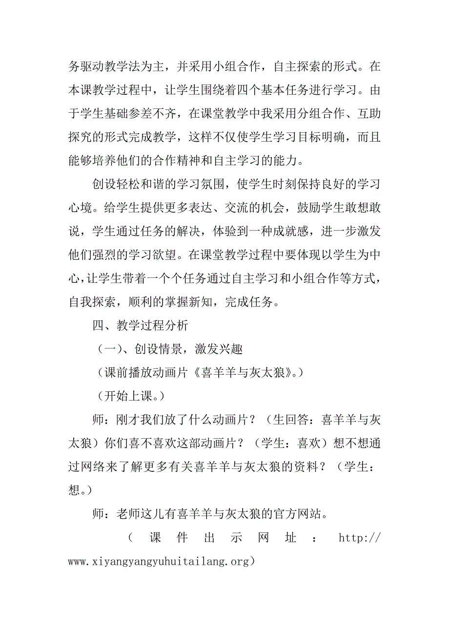 苏教版信息技术《便捷访问网站》说课稿.doc_第3页