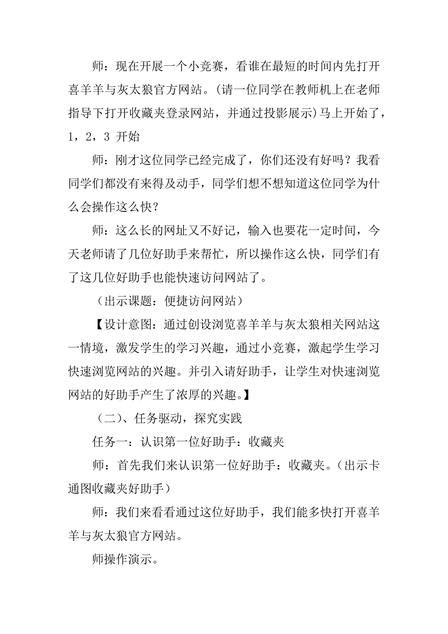 苏教版信息技术《便捷访问网站》说课稿.doc_第4页