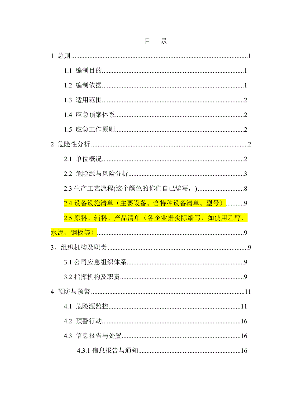 北京生产经营单位安全生产事故应急预案_第2页