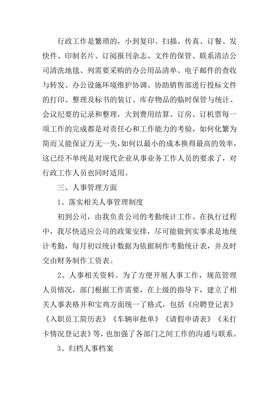 行政助理的工作总结.doc_第2页