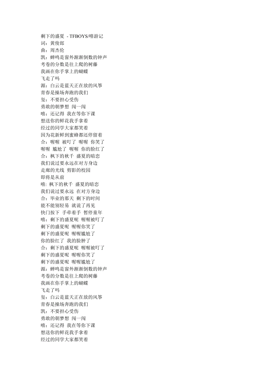 tfboys-剩下的盛夏_第1页