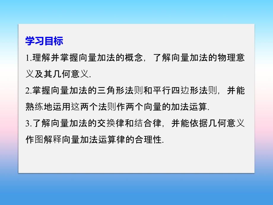 2018版高中数学人教b版必修四课件：第二单元 2.1.2　向量的加法 _第2页