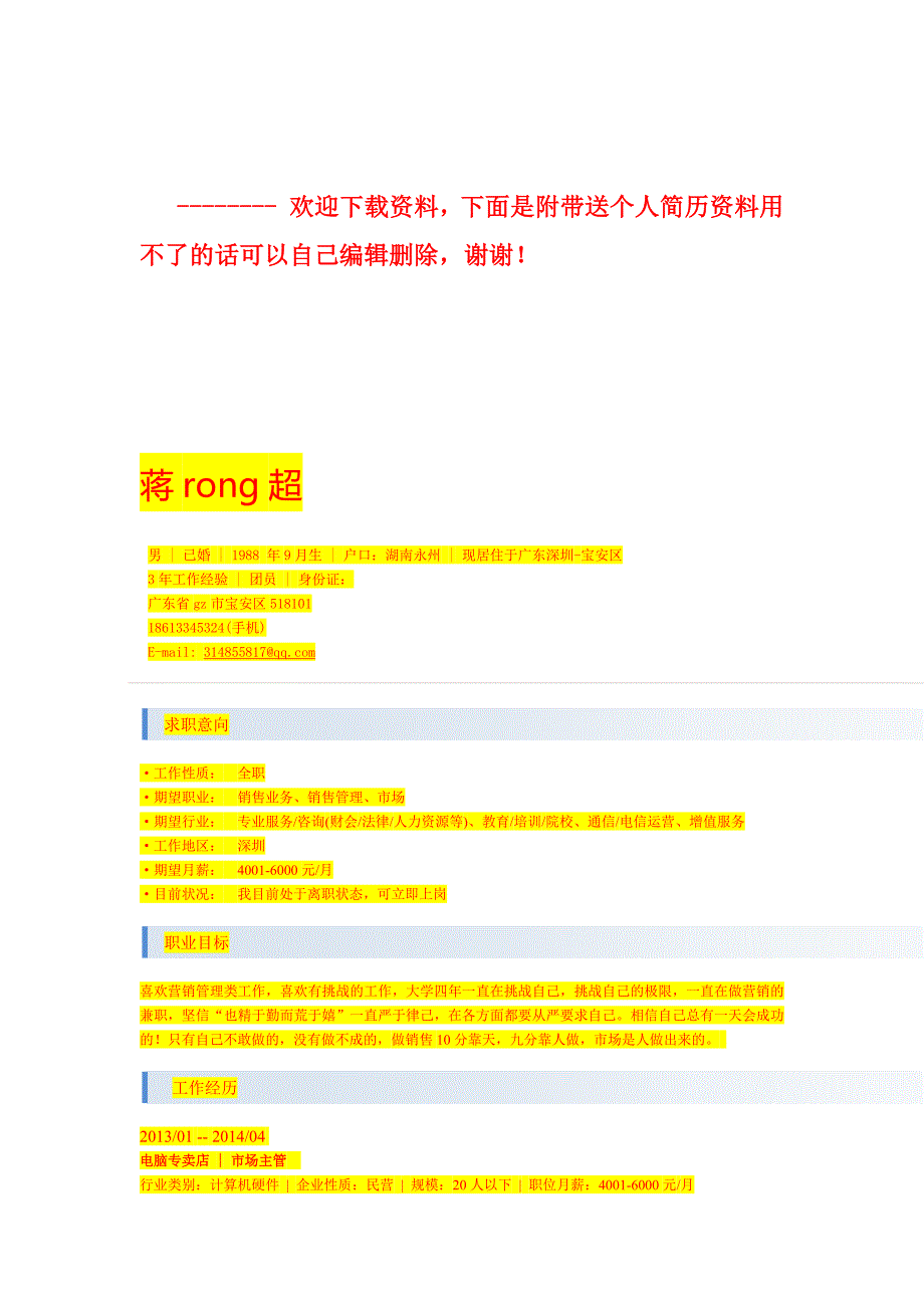 医院收费处网络故障应急预案_第3页