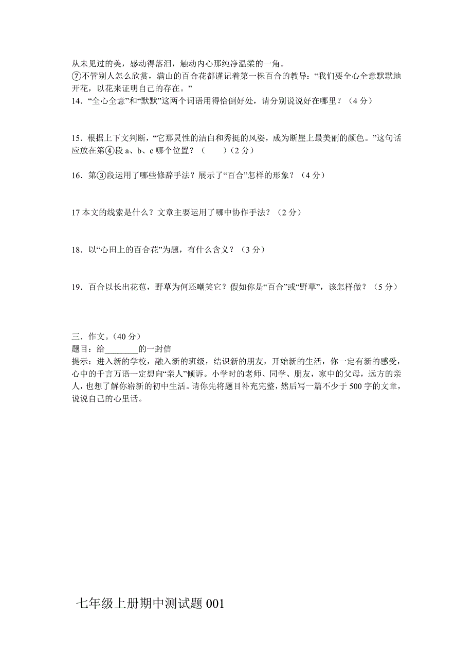 七年级语文上册期中测试2_第4页