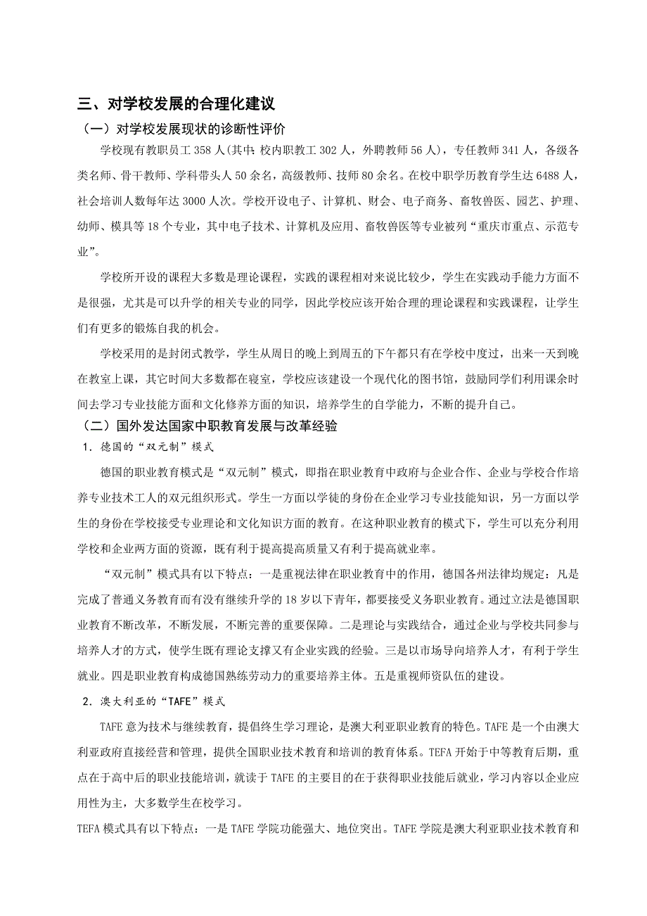 重庆市开县职业教育中心发展状况调查报告_第4页