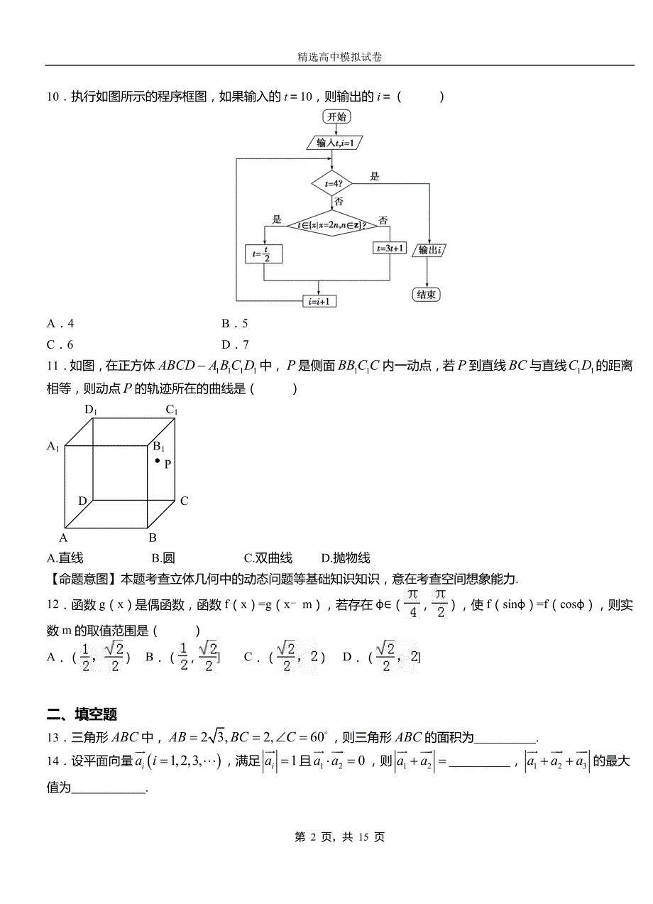 桑珠孜区高中2018-2019学年高二上学期第一次月考试卷数学_第2页