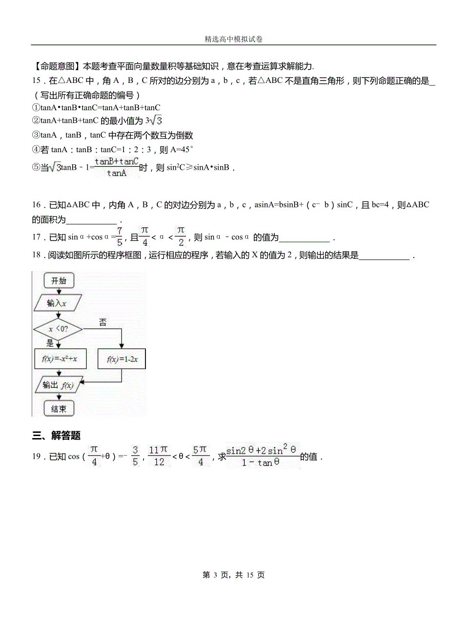 桑珠孜区高中2018-2019学年高二上学期第一次月考试卷数学_第3页