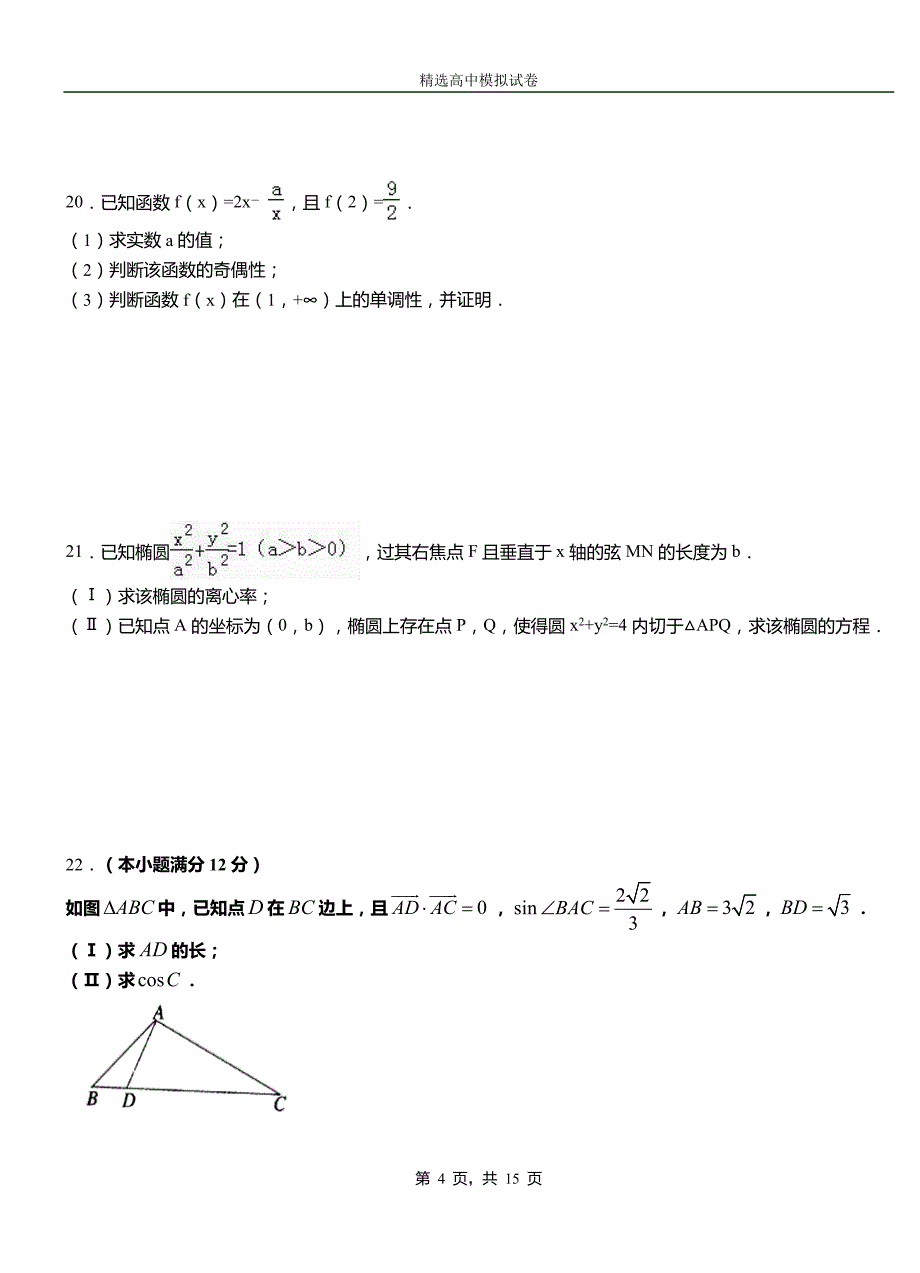 桑珠孜区高中2018-2019学年高二上学期第一次月考试卷数学_第4页