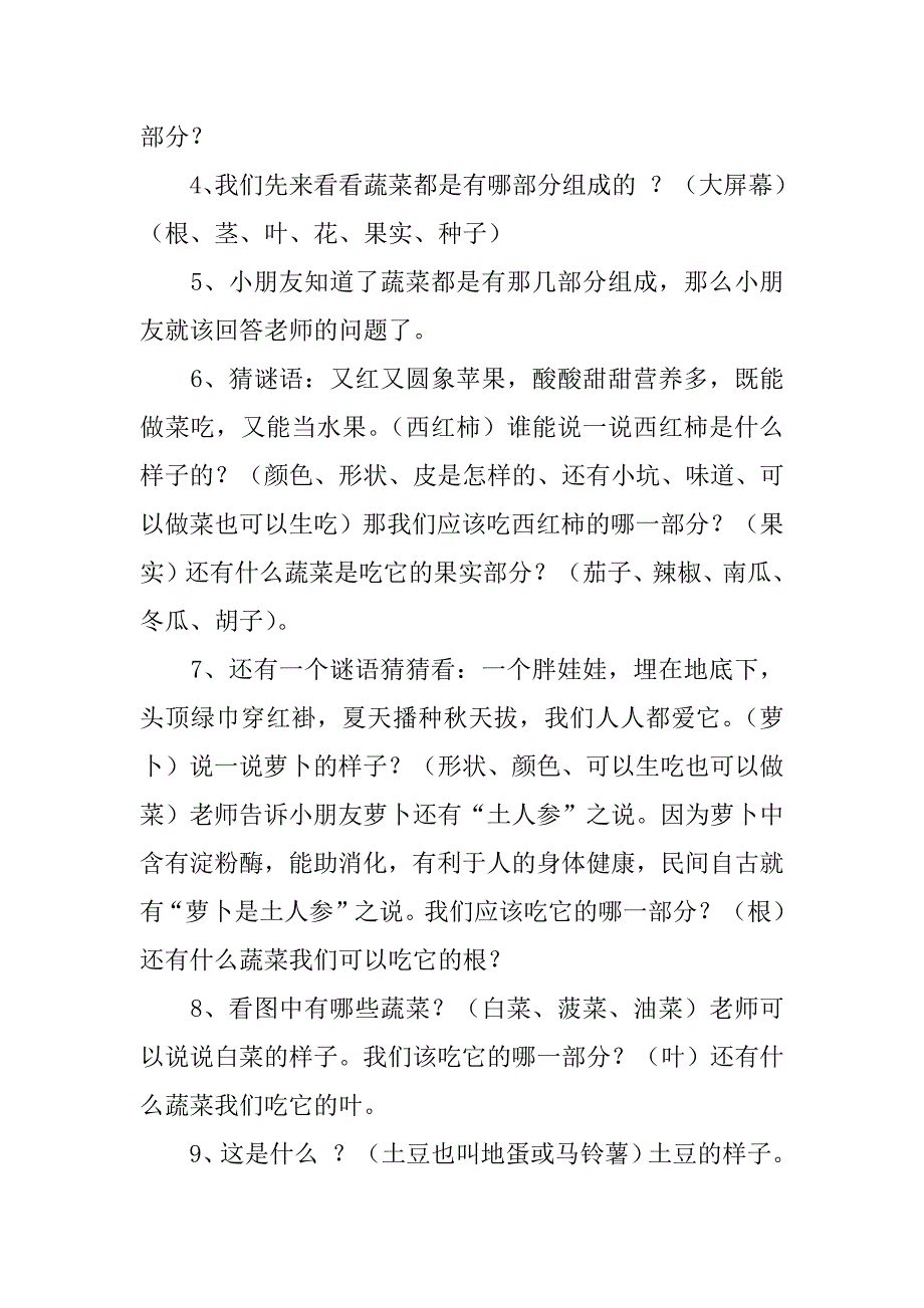 蔬菜品种多（中班科学优秀教案）.doc_第2页