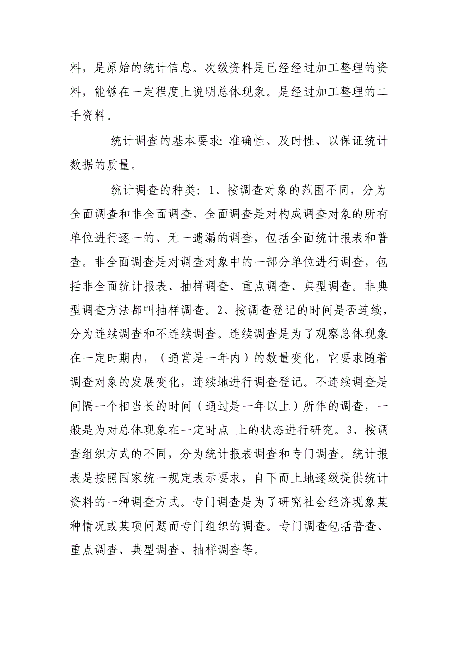 统计基础知识统计实务培训稿_第4页