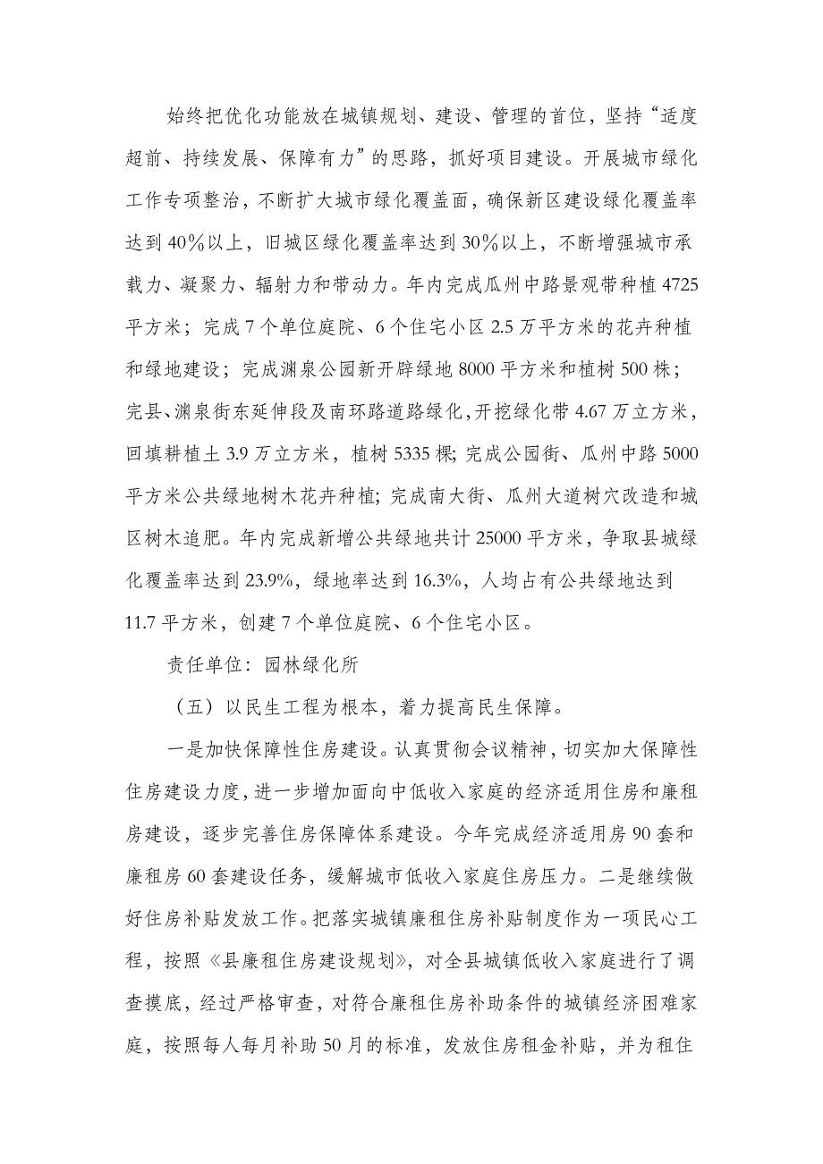 2018年建设局城乡一体化工作打算_第4页