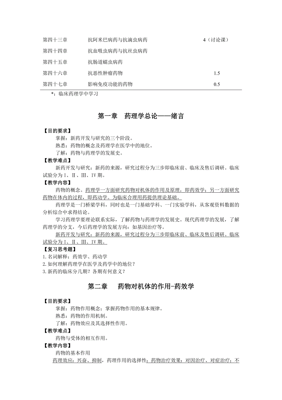 药理学教学(a平台药学)_第4页