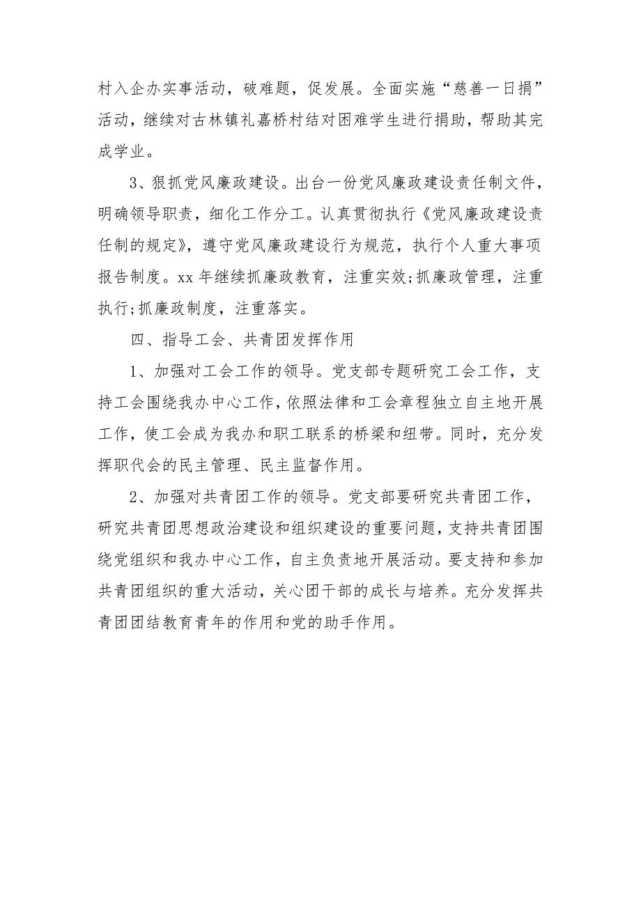 2018党支部工作计划表格报告_第3页