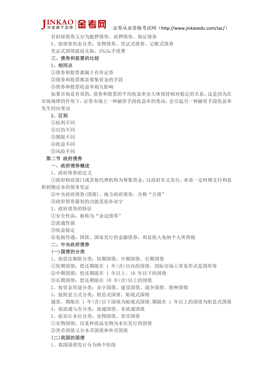 证券从业资格考试基础知识第三章知识点_第2页