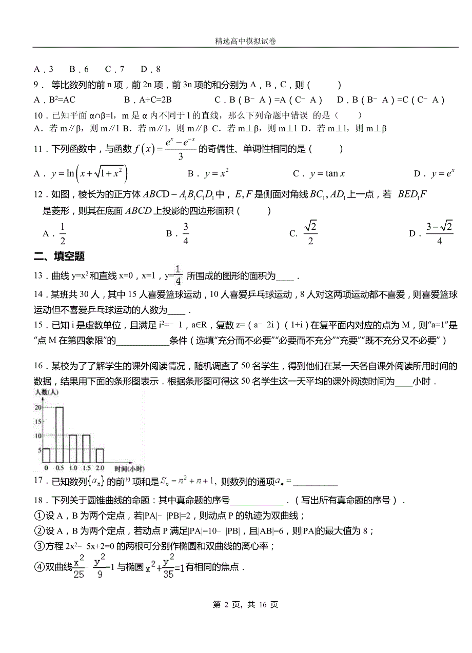 镇坪县第三中学校2018-2019学年上学期高二数学12月月考试题含解析_第2页