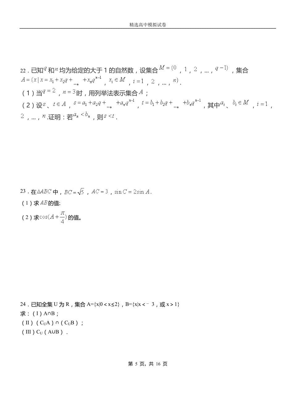 镇坪县第三中学校2018-2019学年上学期高二数学12月月考试题含解析_第5页