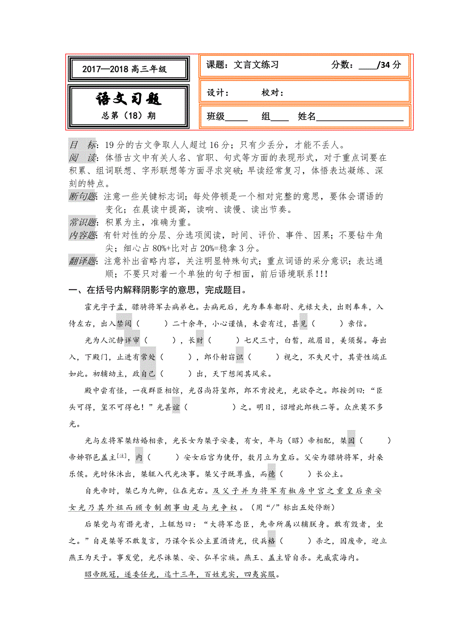 【名校推荐】河北省武邑中学2018届高三语文一轮专题复习测试题：文言文练习 18 word版含答案_第1页