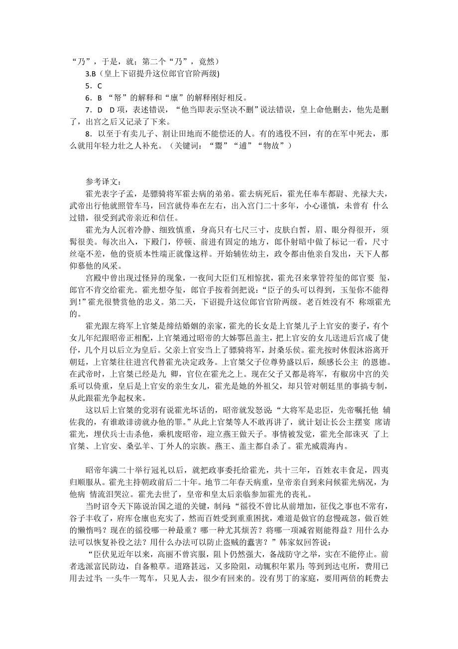 【名校推荐】河北省武邑中学2018届高三语文一轮专题复习测试题：文言文练习 18 word版含答案_第5页