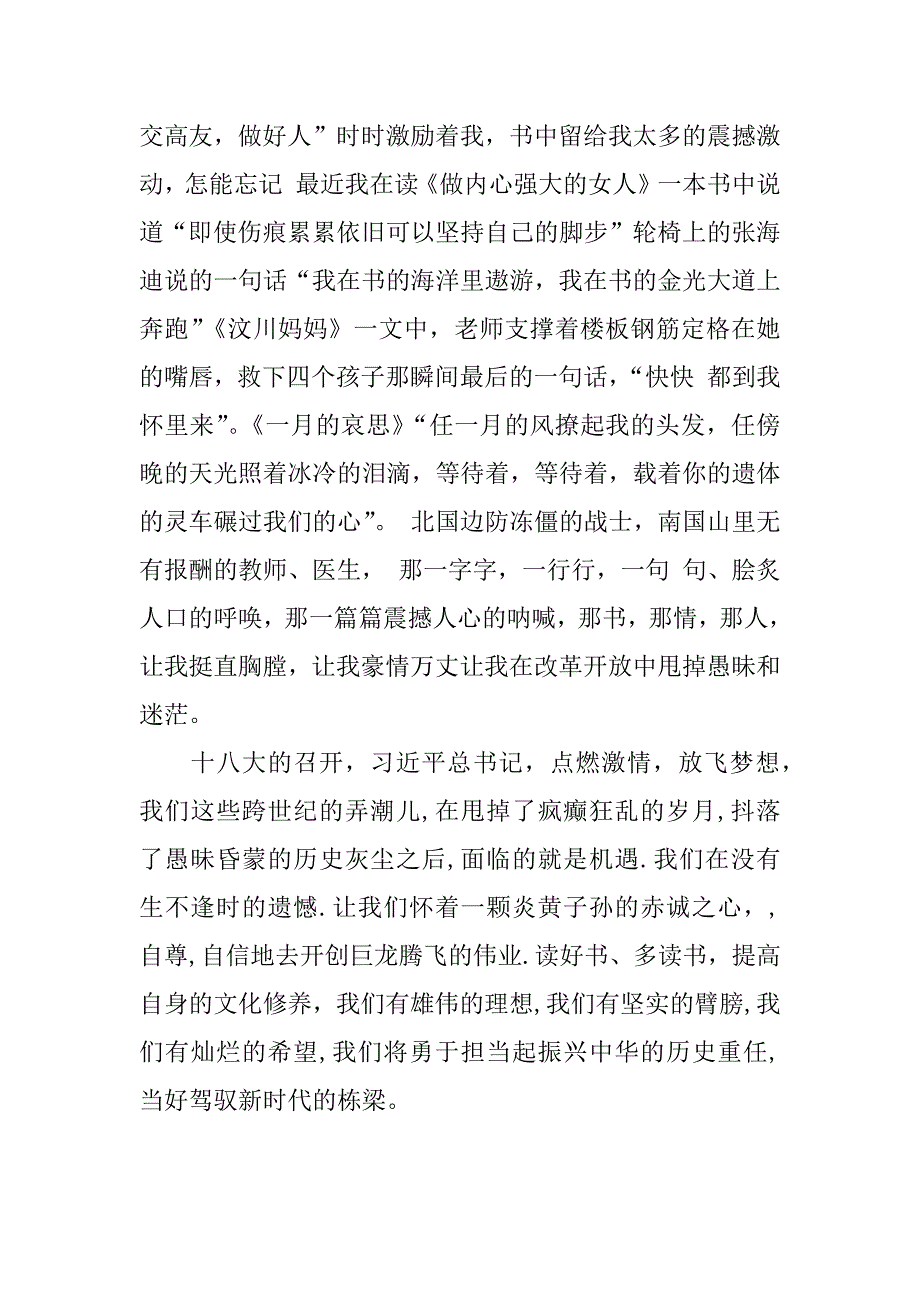 读书节演讲稿爱书吧它是你生命的源泉_1.doc_第3页