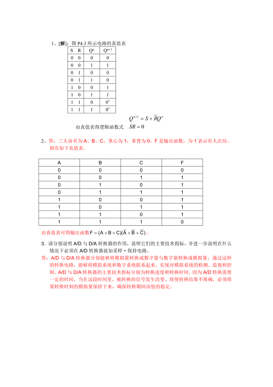 数字逻辑试卷及答案_第2页