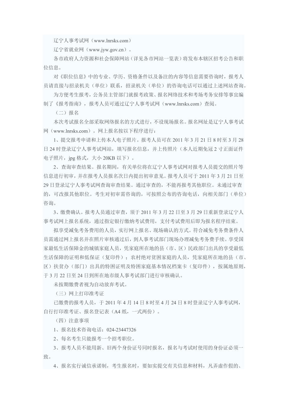 辽宁省公务员考试公告_第3页